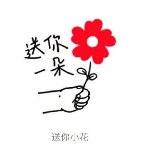 送你一朵小红花 当告别成为最深的告白